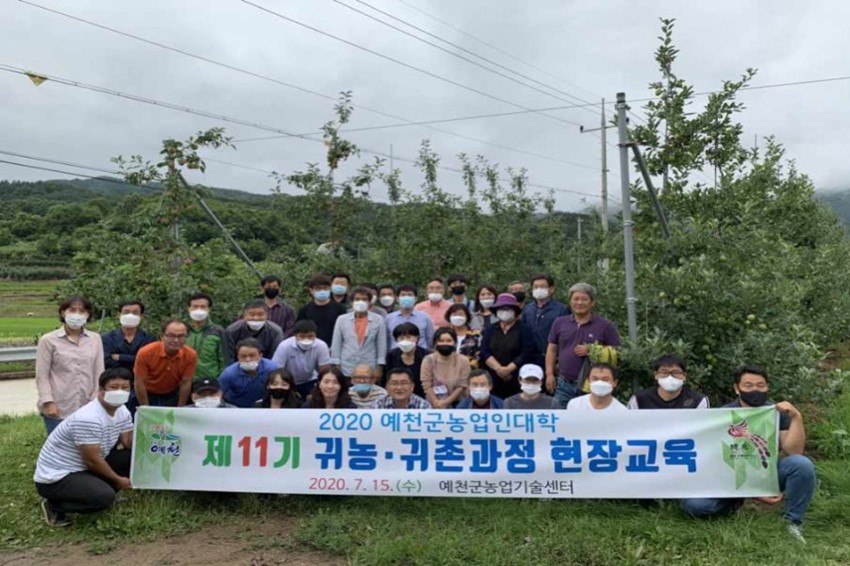 1.예천군 농업기술센터, 귀농·귀촌인 현장교육 추진